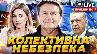 🔥КАРАСЬОВ: НАТО здивує Україну? Ердоган хоче в ЄС! Гарантії і Гаранти / Прямий ефір | Новини.LIVE