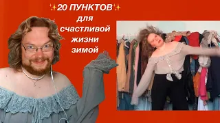 20 Пунктов для моего счастья зимой | Ежи Сармат