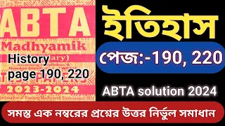 abta test paper 2024 class 10 history page-190, 220 / Madhyamik 2024 abta test paper history solved