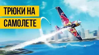 ТРЮКИ НА САМОЛЕТЕ ★ AIR RACE ★ Аэробатика лучшие моменты