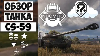 Обзор CS-59 средний танк Польши, цс59 как играть, CS59 гайд