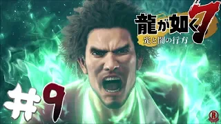 Yakuza 7: Like A Dragon (PS4 PRO) Gameplay Walkthrough Part 9 - Chapter 4 [1080p 60fps]