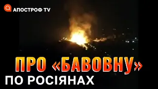 Удар по базах окупантів: топ-список фатальних помилок росіян // Трегубов