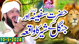 Hazrat Safina Aur Sher ka Waqia - New Bayan 2024 By Hafiz Imran Aasi Official