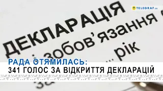 Верховна Рада прогосувала за негайне відкриття е-декларацій