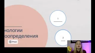 Самоопределение школьников и новые возможности в профессиональной деятельности учителя (8-11 класс)