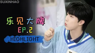 TF Family SuXinhao 苏新皓 | TF family Growing Up Special HIGHLIGHT EP02 l 乐见大牌