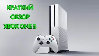 Краткий обзор Xbox One S || Стоит ли брать XBOX в 2019?