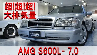 "ガレージカレント" 1998年式 AMG S600L-7.0
