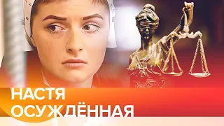 Суд над Анастасией Ивановой / посадить сироту / без вины виноватая / дела судебные/@SvidomnaLife