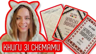 3 ТОПОВІ КНИГИ З ВІЗЕРУНКАМИ УКРАЇНИ // БУКТОК // ОЛЬГА БОНДАР