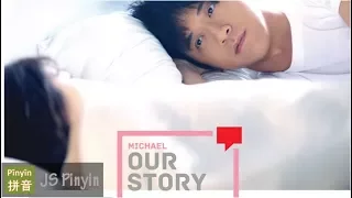 Guang Liang 光良 - Wo Men De Gu Shi 我們的故事 Our Story (Pinyin+English Lyrics)