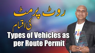 Types of Vehicles as per Route Permit || Route Permit || Zafar Abbas Naqvi