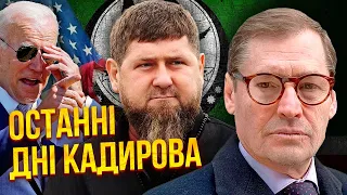 🔥ЖИРНОВ: чеченці зібрались біля ПАЛАТИ КАДИРОВА, вони оголосять смерть. Байден обрав КІНЕЦЬ ВІЙНИ