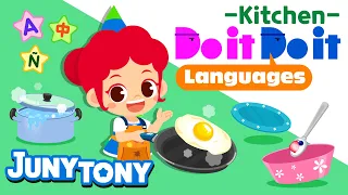 Do it Do it Languages - Kitchen🍳 | Word Song | Learn English, Spanish, Chinese | Vocab. | JunyTony