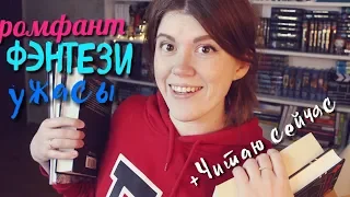 ПРОЧИТАНО!📚+ ЧИТАЮ СЕЙЧАС!📖ИРИНА КОТОВА, БРОМ, FABLES!