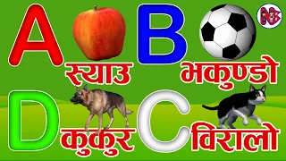 A For Apple B for Boll । English Barnamala  । Alphabet song । A bat apple  अंग्रेजी वर्णमाला नेपाली