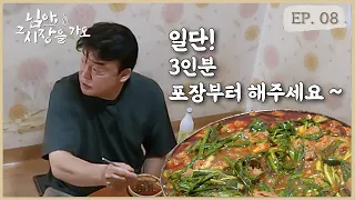 [Paik to the Market_EP.08_Damyang] A Real Makchang Jeongol That Contains More Makchang Than Broth!