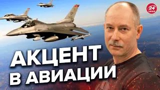 🔴ЖДАНОВ о Миг-29 и F-16 / Почему они нужны ВСУ? @OlegZhdanov