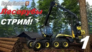 Farming Simulator 15 Серия 1:Лесорубы!