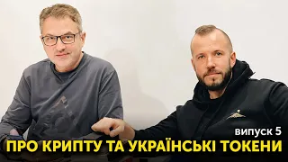 Розподіляємо прибуток серед власників токенів SKRPN | Роман Скрипін і Антон Кобринець онлайн