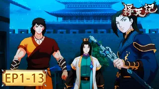 🌟ENG SUB | Way of Choices Season1 EP01-13  Full Version | Yuewen Animation