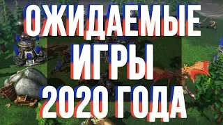 ТОП-10 ОЖИДАЕМЫХ ИГР 2020 ГОДА