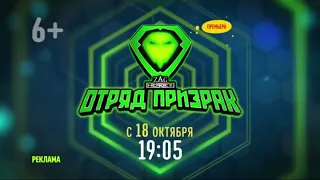 Disney Channel Russia   Adv  ident Ghostforce 2021