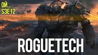 Roguetech: Urban Warfare. S3E12 Ой...