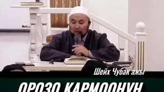 Орозонун шарттары🙏🙏