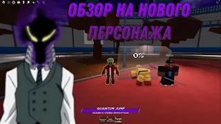 ОБЗОР НА НОВОГО ПЕРСОНАЖА | Heroes Battlegrounds | Roblox |