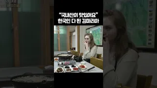 한국인 다 된 트로트 가수 김마리아 씨💖 | 트립인코리아