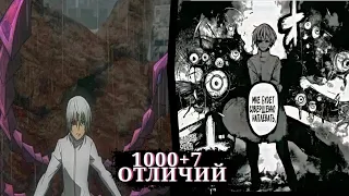 Каким должен был быть 6 СЕЗОН ТОКИЙСКОГО ГУЛЯ | 1000+7 ОТЛИЧИЙ АНИМЕ И МАНГИ | 6 Часть