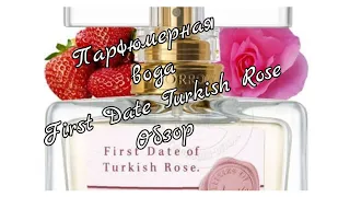 Ароматы на весну☀️ Avon ☀️ Парфюмерная вода First Date of Turkish Rose. Обзор#6