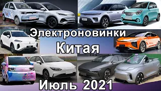 Новости электромобилей из Китая за ИЮЛЬ 2021-го. Электромобили Xpeng и успех продаж Wuling Mini EV