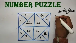 NUMBER PUZZLE IN TAMIL | TNPSC GROUP 2 | APTITUDE & REASONING  IN TAMIL | OPERATION 25