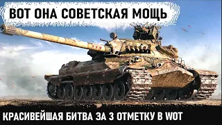 Не сдался и довел дело до конца! ис 7 устроил им незабываемый вечерок! 3 отметка в wot