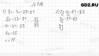 № 716 - Математика 5 класс Мерзляк