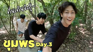 เราจะดำน้ำ กระโดดหน้าผา ตามหาน้องเต่า-น้องฉลาม | ชุมพร Day 3