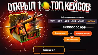 ОТКРЫЛ 1.000.000 ТОП КЕЙСОВ на TOPSKIN! КЕЙС БАТЛ НОВЫЙ ТОП КЕЙС!? CASE-BATTLE ТАК ОКУПАЕТ?!