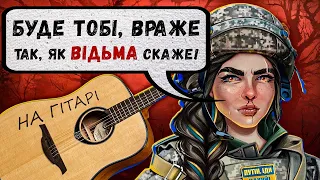 🔥 ЕНДЖІ КРЕЙДА — ВРАЖЕ (на гітарі) + АКОРДИ