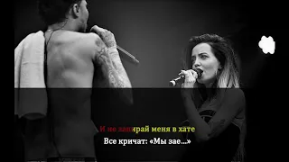 Не Забирай меня с пати (караоке) - Скриптонит feat. Надя Дорофеева