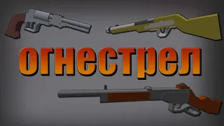 🔫 Топовое огнестрельное оружие в Майнкрафт | Обзор мода Old Guns