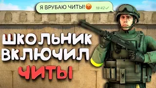 НЕАДЕКВАТЫ НА ПАБЛИКАХ В CS:GO - ШКОЛЬНИК ВКЛЮЧИЛ ЧИТЫ