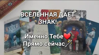 ВАЖНОЕ СООБЩЕНИЕ ОТ Высших Сил💌 ✨️