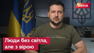 ⚡️ ЗСУ б'ють окупантів, а окупанти б'ють по КРИТИЧНІЙ ІНФРАСТРУКТУРІ: звернення ЗЕЛЕНСЬКОГО