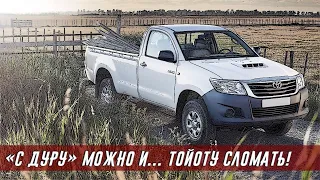 Стоит ли Покупать Toyota Hilux 7G (2004-2015)?