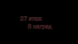 гайд башня будды какие  награды дает с нее пв