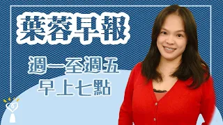 2024.01.11【中廣早報新聞】謝葉蓉│馬英九喊「相信習近平」│賴清德是「美國的危險朋友」│柯文哲：年輕人想成功要看爸│上面指示起訴高虹安？│世界笑話！烏龍警報軍方一肩扛│沙國發現「世界級金礦」