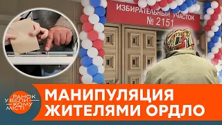 Скрытый подкуп избирателей. Как Россия ворует голоса Донбасса? — ICTV